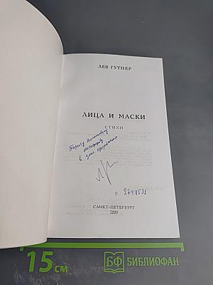 Лица и маски