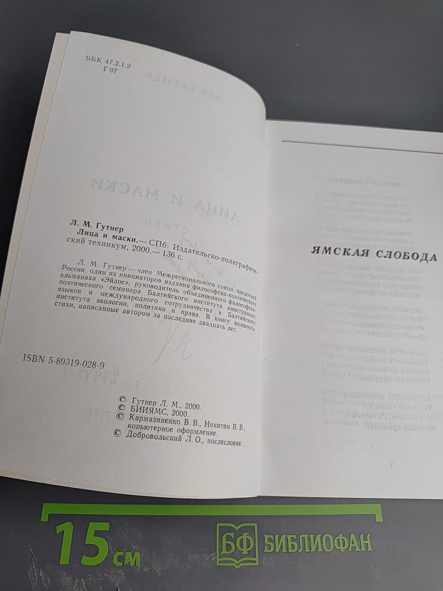 Лица и маски