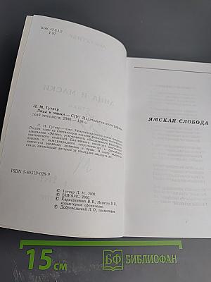 Лица и маски