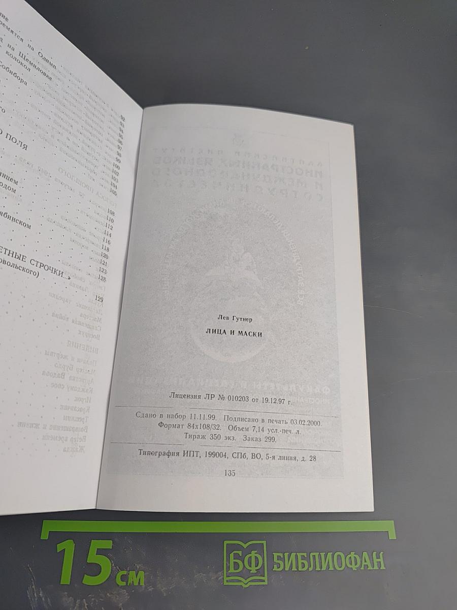 Лица и маски