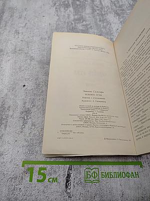 Человек огня