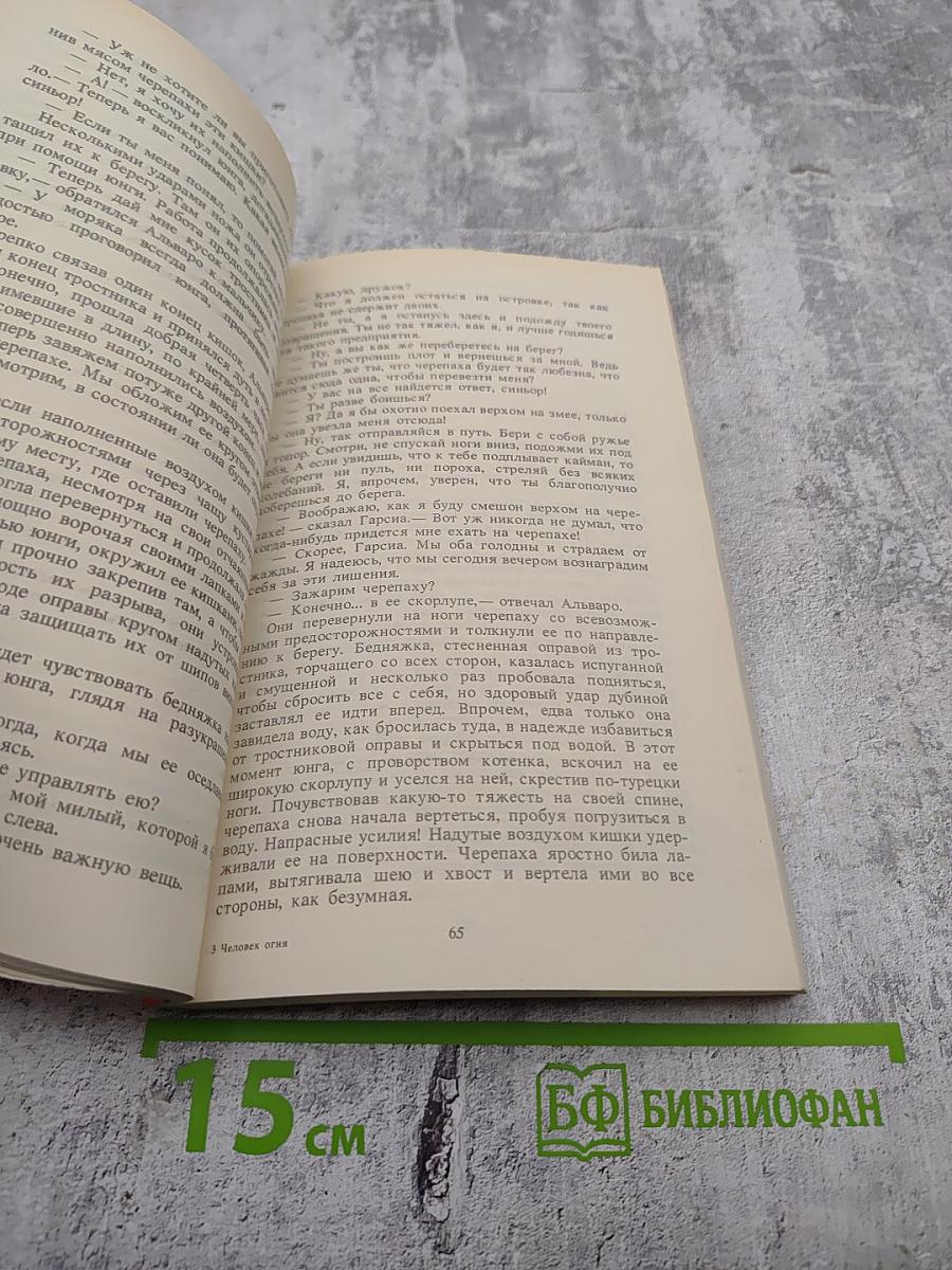 Человек огня