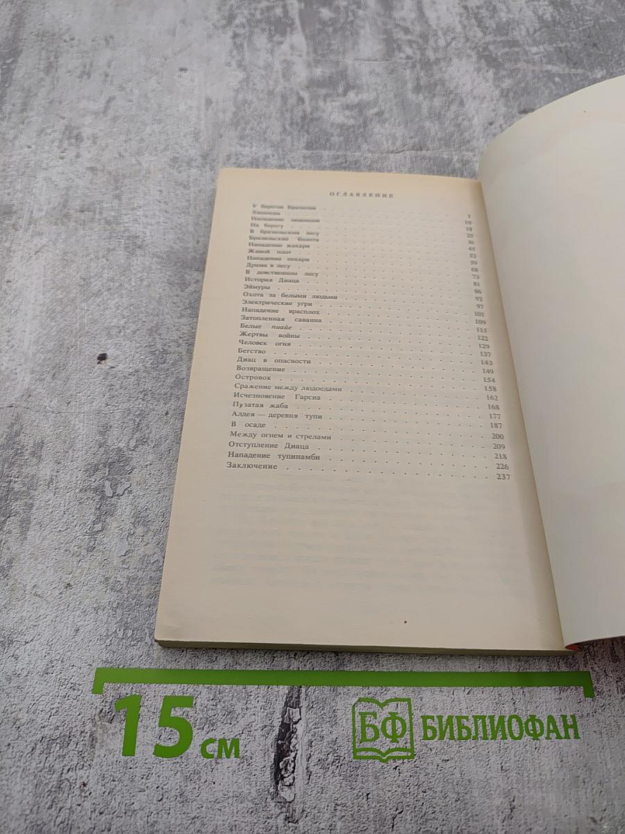 Человек огня