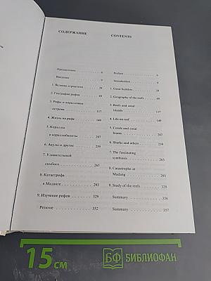 Мир кораллов