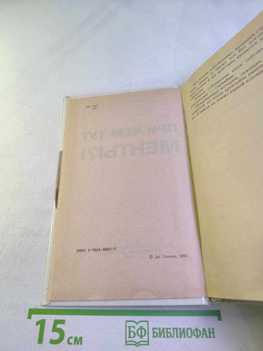 При чем тут менты?!