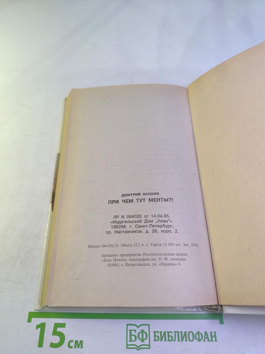 При чем тут менты?!