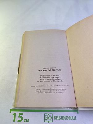 При чем тут менты?!