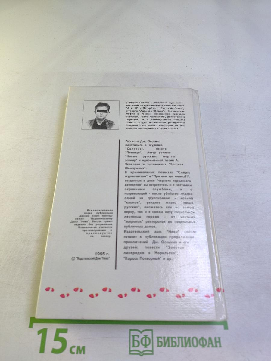 При чем тут менты?!