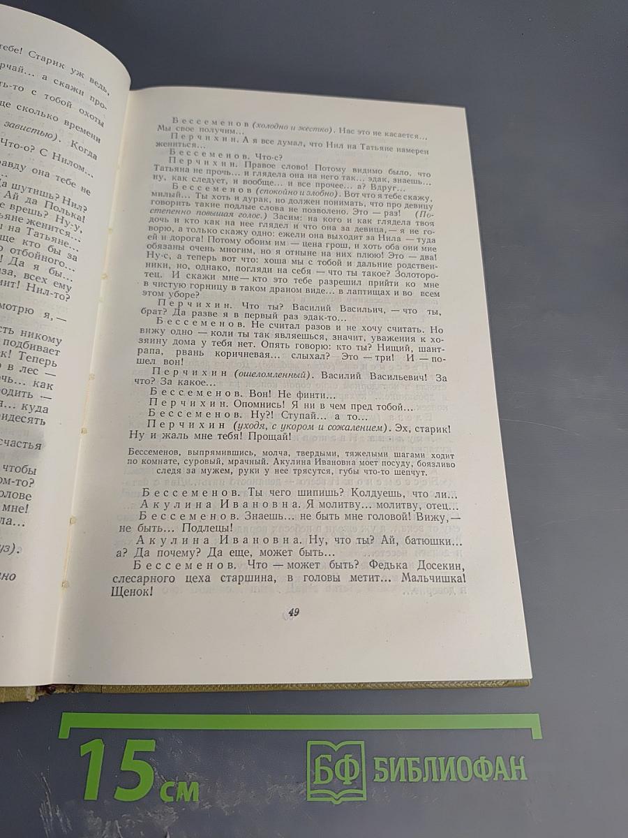 Собрание сочинений. Том 16: Пьесы 1901-1906