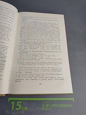 Собрание сочинений. Том 16: Пьесы 1901-1906