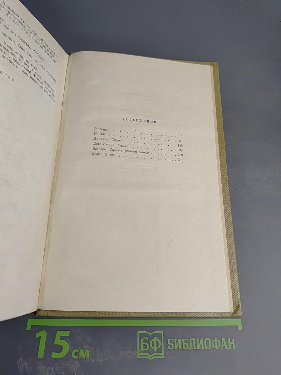 Собрание сочинений. Том 16: Пьесы 1901-1906
