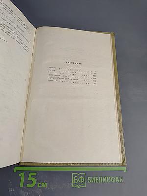 Собрание сочинений. Том 16: Пьесы 1901-1906