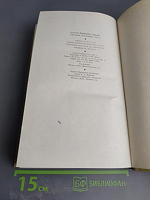 Собрание сочинений. Том 16: Пьесы 1901-1906