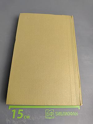 Собрание сочинений. Том 16: Пьесы 1901-1906