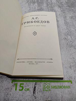 Сочинения в двух томах. Том II