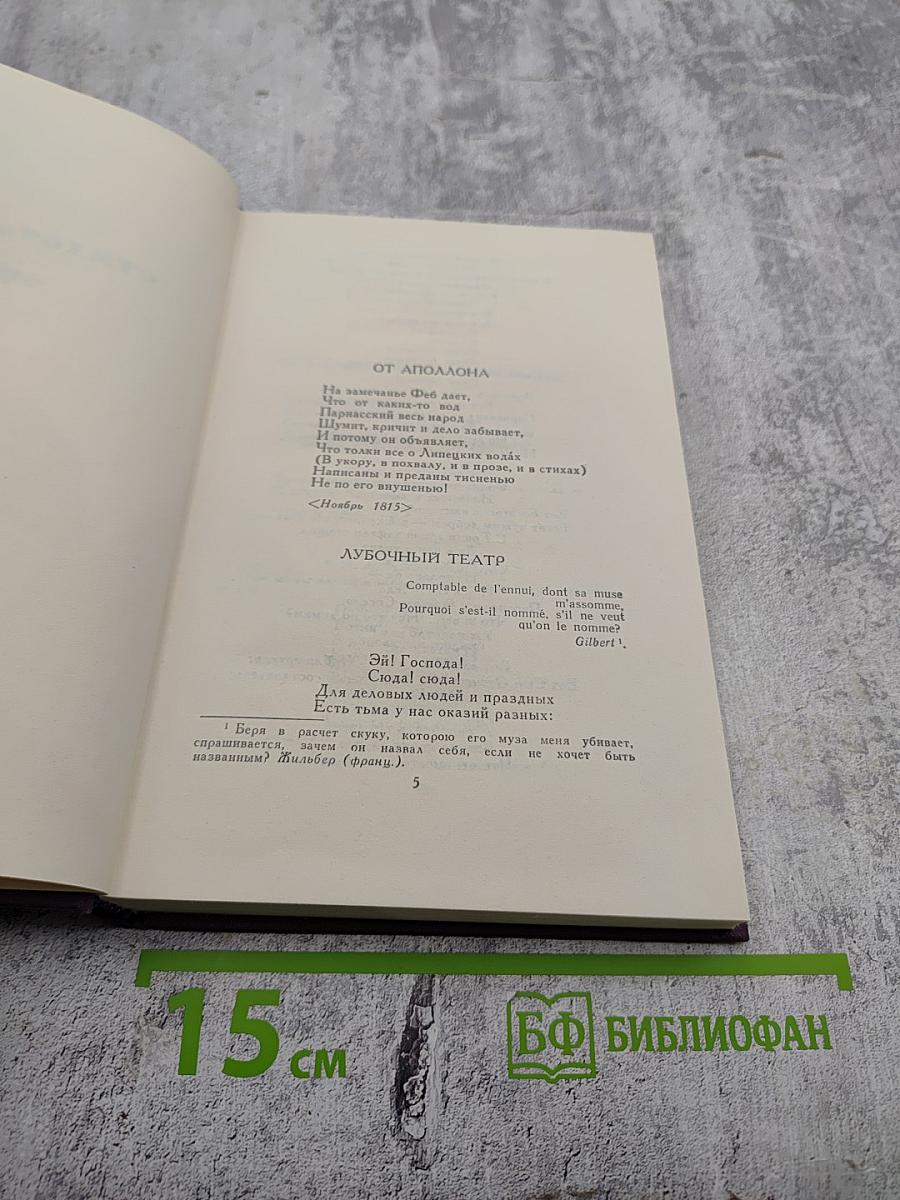 Сочинения в двух томах. Том II