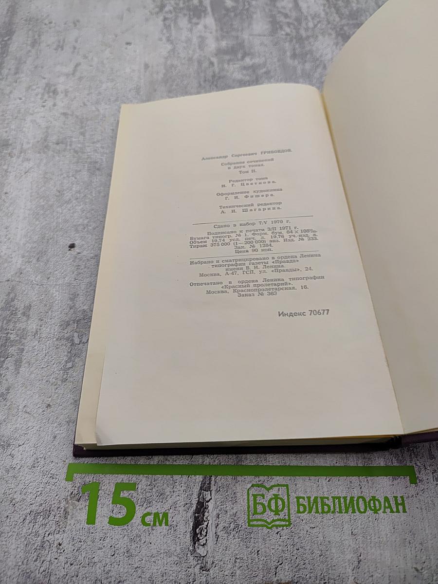 Сочинения в двух томах. Том II