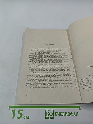 Вопросы истории России XIX - начала XX века