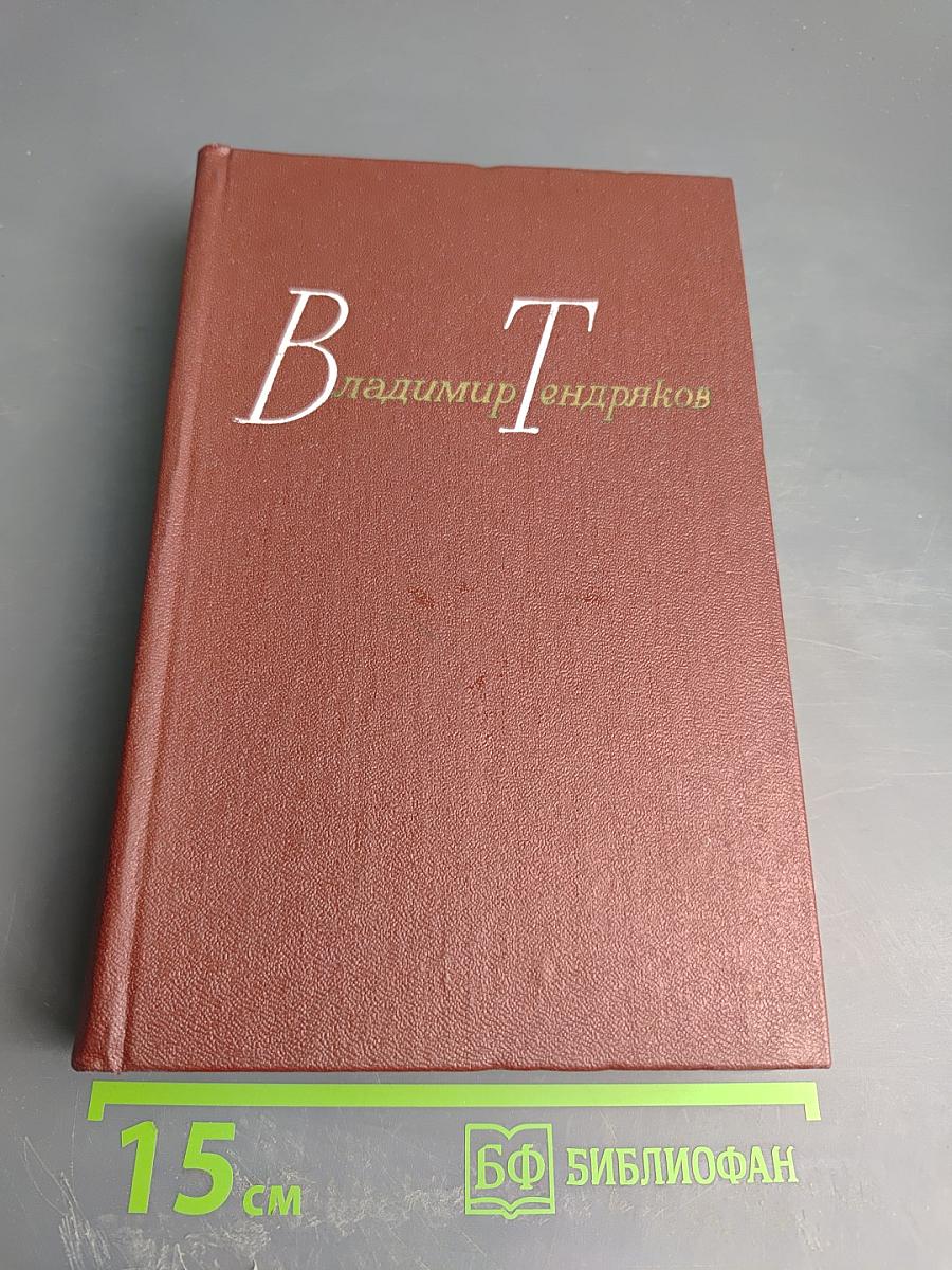 Собрание сочинений. Том 2. Романы