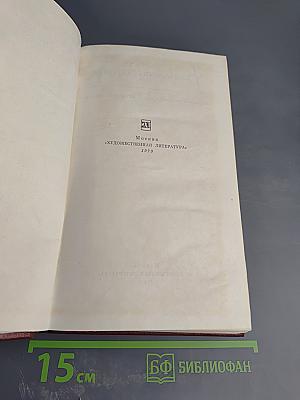 Собрание сочинений. Том 2. Романы