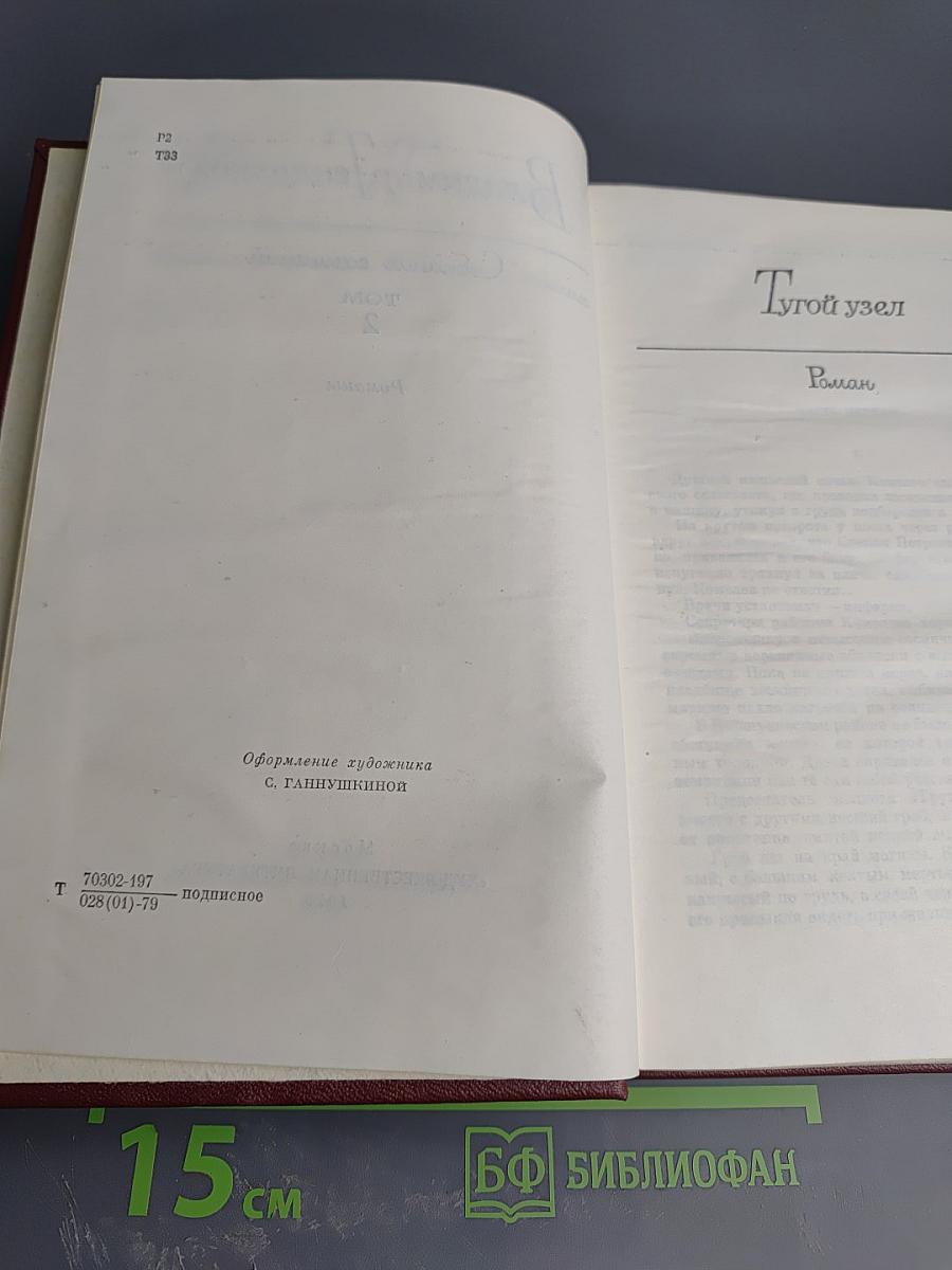 Собрание сочинений. Том 2. Романы