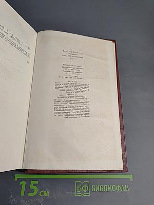 Собрание сочинений. Том 2. Романы