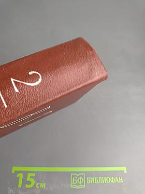 Собрание сочинений. Том 2. Романы