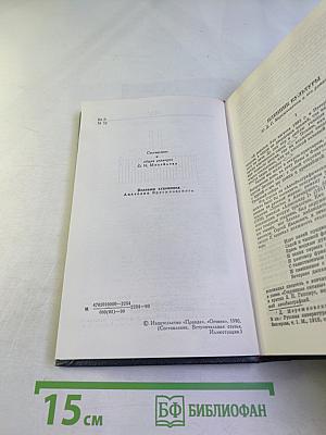 Христос и Антихрист. Трилогия. Том 1: Смерть богов (Юлиан Отступник)