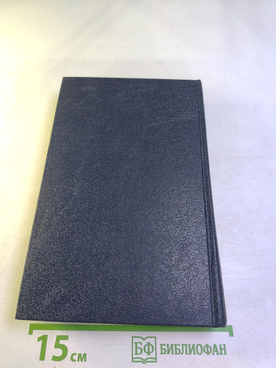 Христос и Антихрист. Трилогия. Том 1: Смерть богов (Юлиан Отступник)