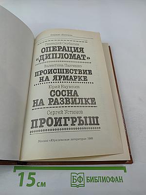 Операция «Дипломат»