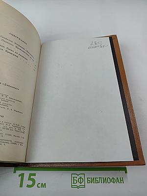 Операция «Дипломат»