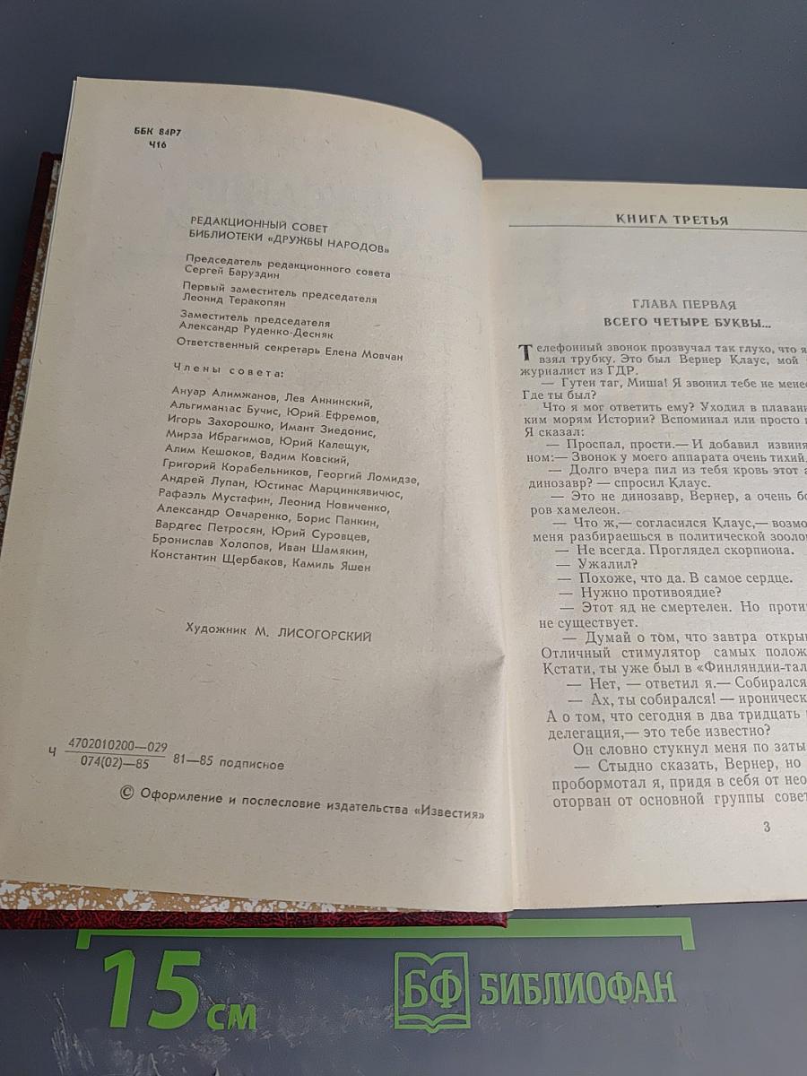 Победа. Том второй