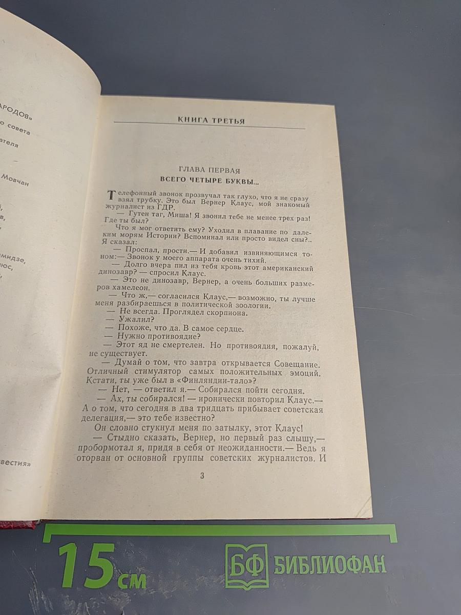 Победа. Том второй