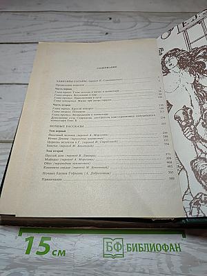 Эликсиры Сатаны