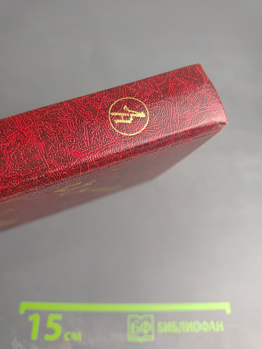 Победа. Том второй