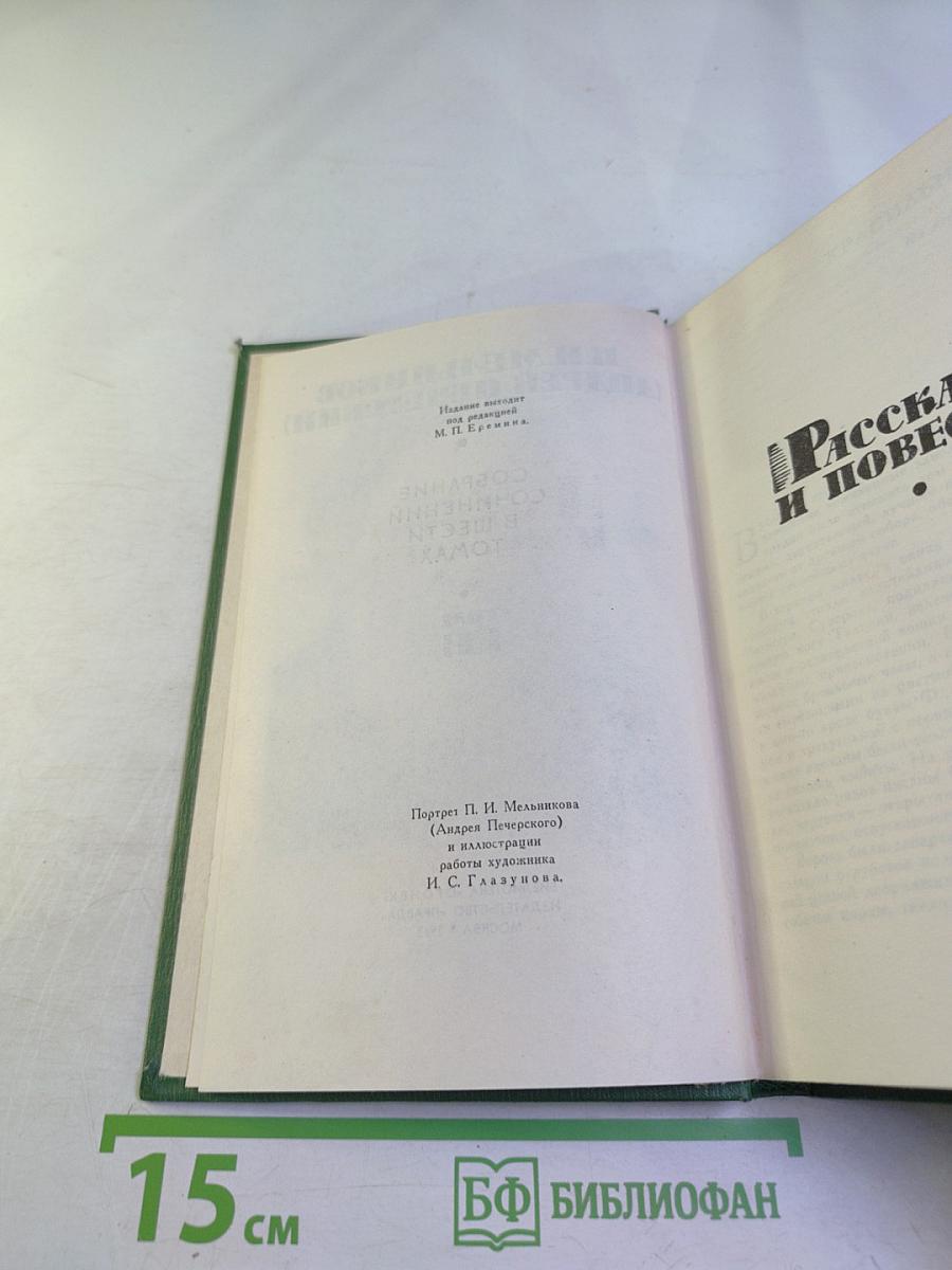 Собрание сочинений в шести томах. Том VI: Рассказы и повести