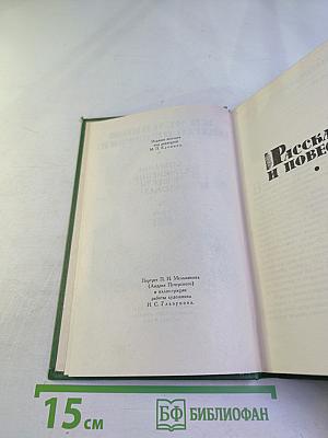 Собрание сочинений в шести томах. Том VI: Рассказы и повести