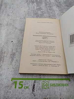 Товароведение непродовольственных товаров Часть 2