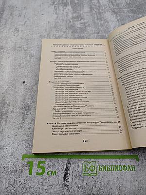 Товароведение непродовольственных товаров Часть 2