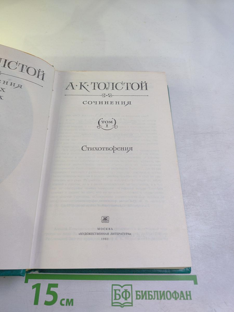 Сочинения. Том 1. Стихотворения