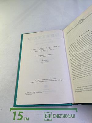 Сочинения. Том 1. Стихотворения