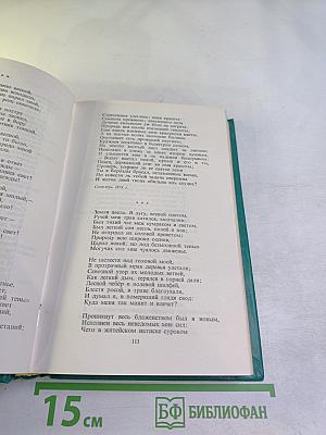 Сочинения. Том 1. Стихотворения