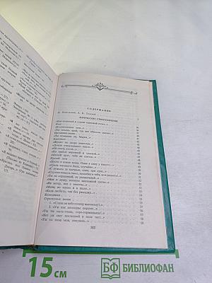 Сочинения. Том 1. Стихотворения