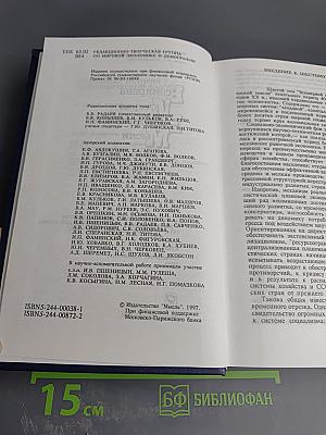 Всемирная история экономической мысли. Том 6. Книга 1