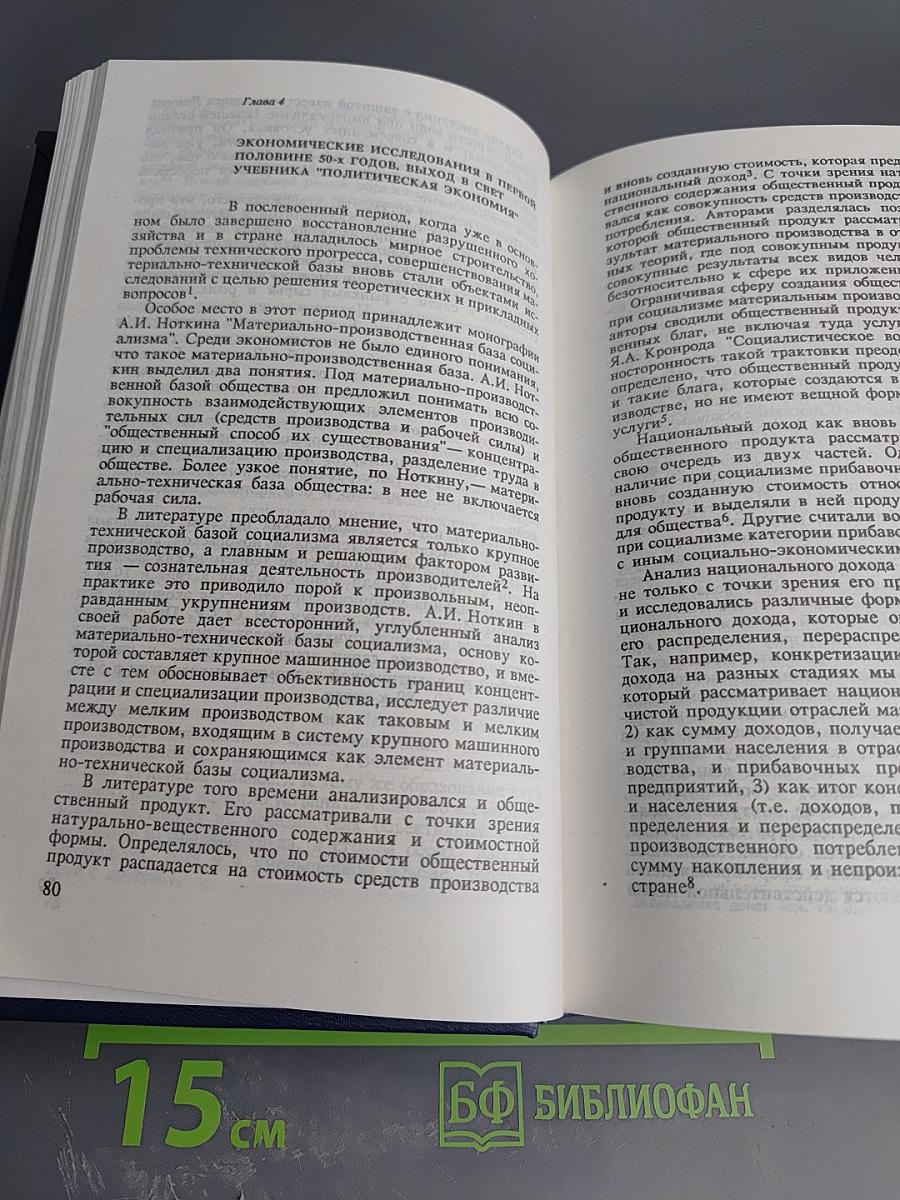 Всемирная история экономической мысли. Том 6. Книга 1