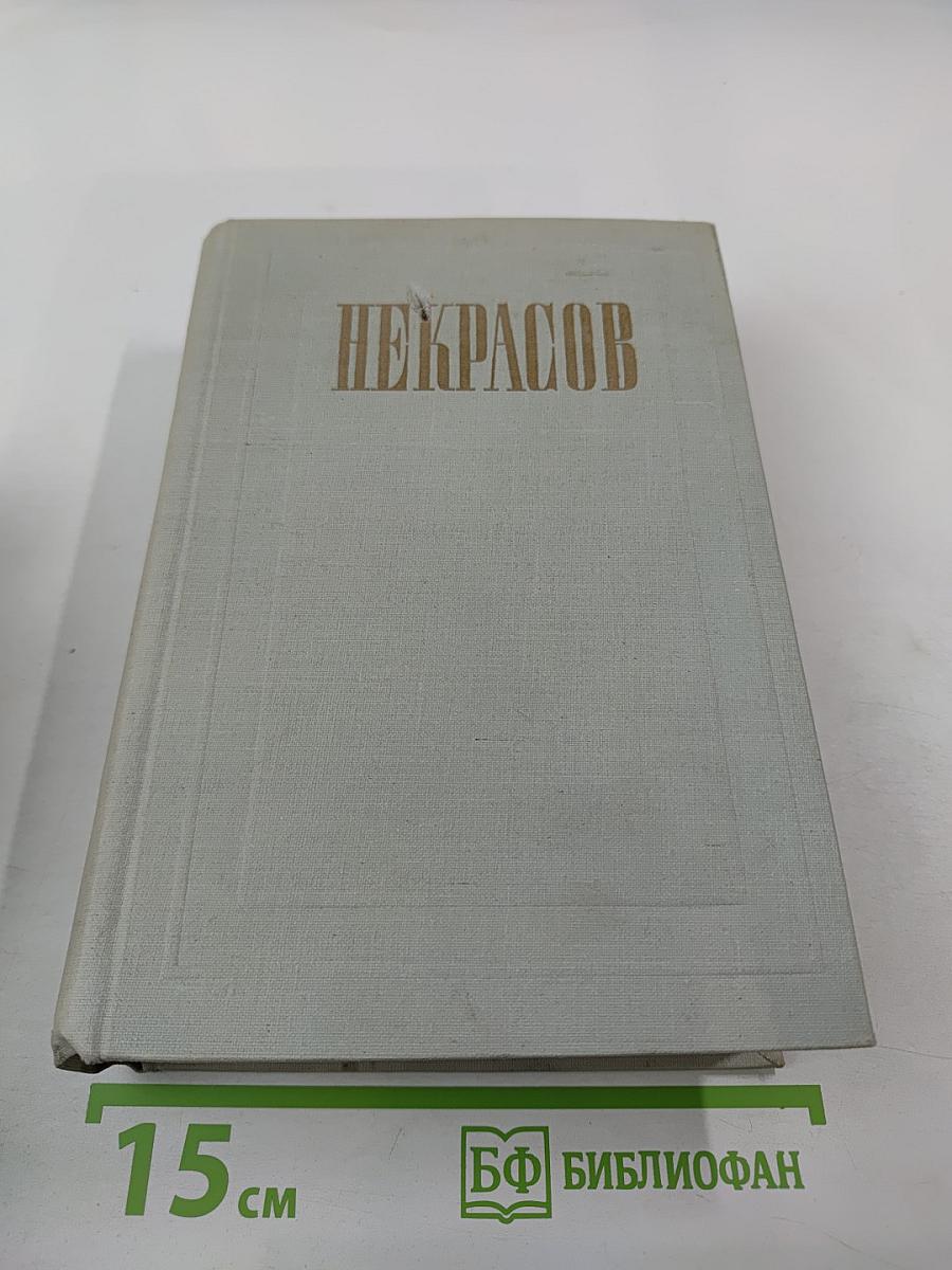 Полное собрание сочинений. Том II. Стихотворения 1856-1877