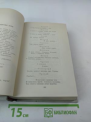 Полное собрание сочинений. Том II. Стихотворения 1856-1877