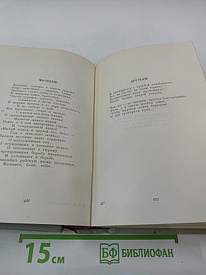 Полное собрание сочинений. Том II. Стихотворения 1856-1877