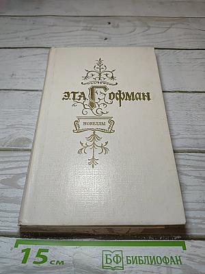 Новеллы