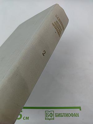 Полное собрание сочинений. Том II. Стихотворения 1856-1877